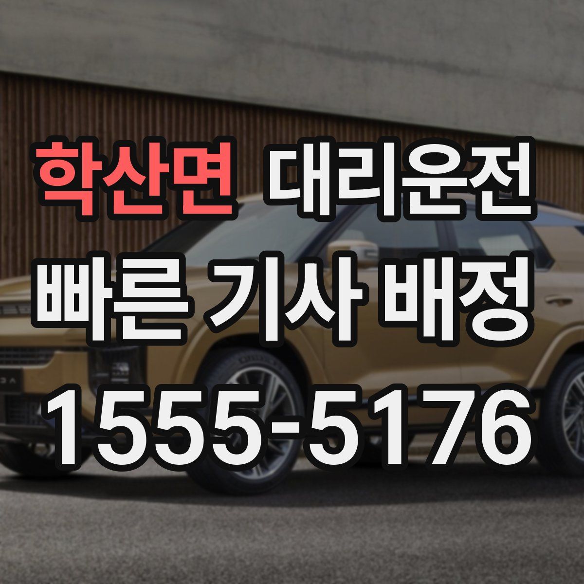 대리운전