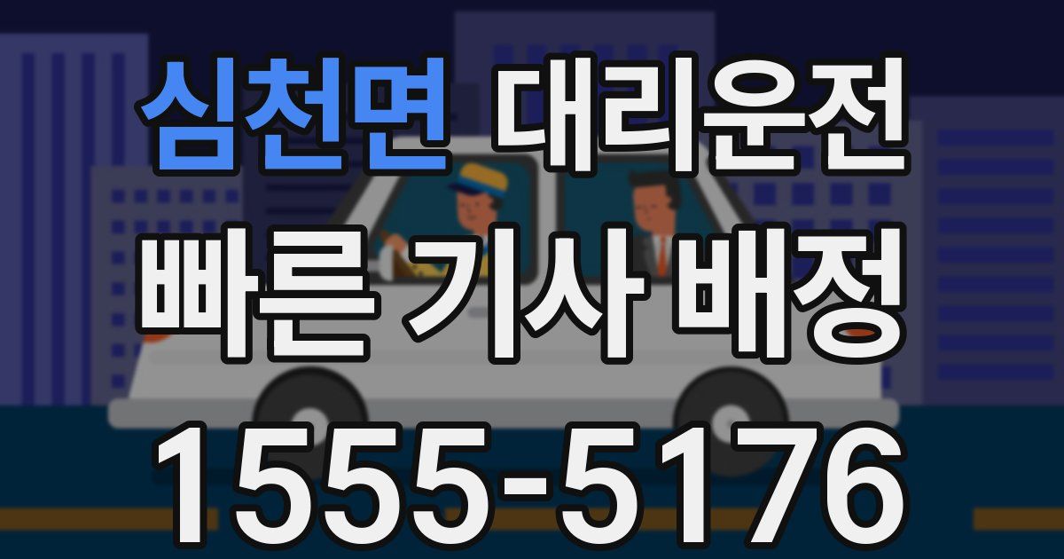 일일대리기사