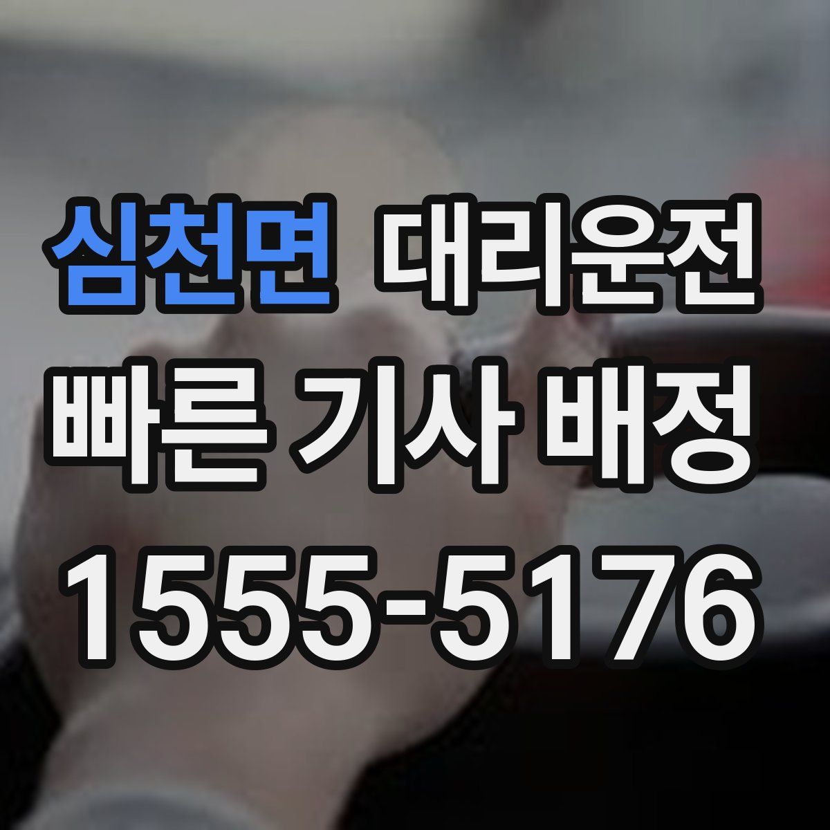 대리운전