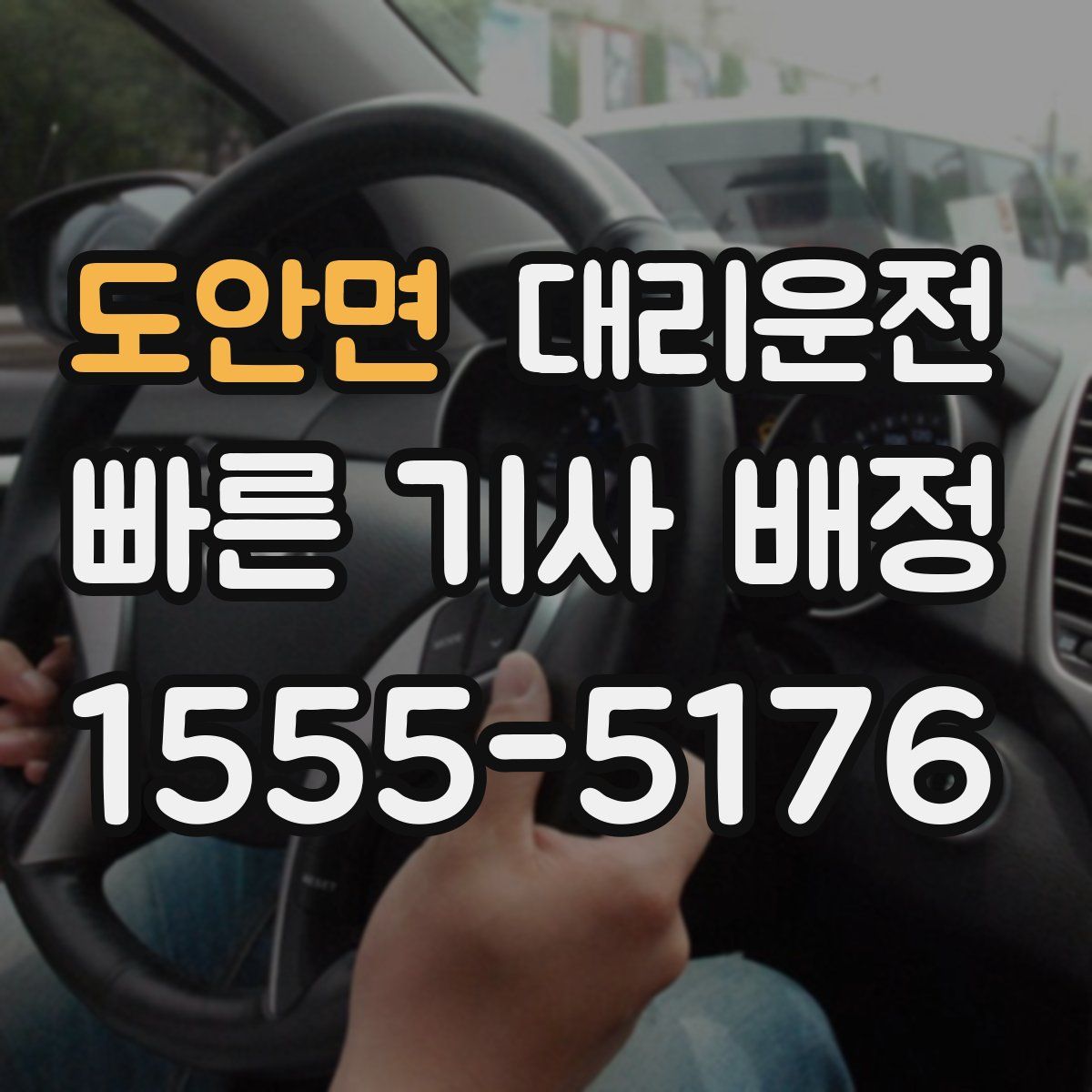 대리운전