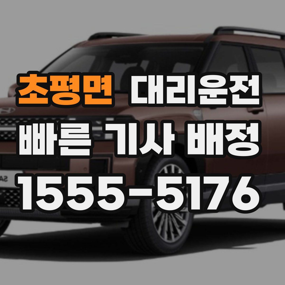 대리운전