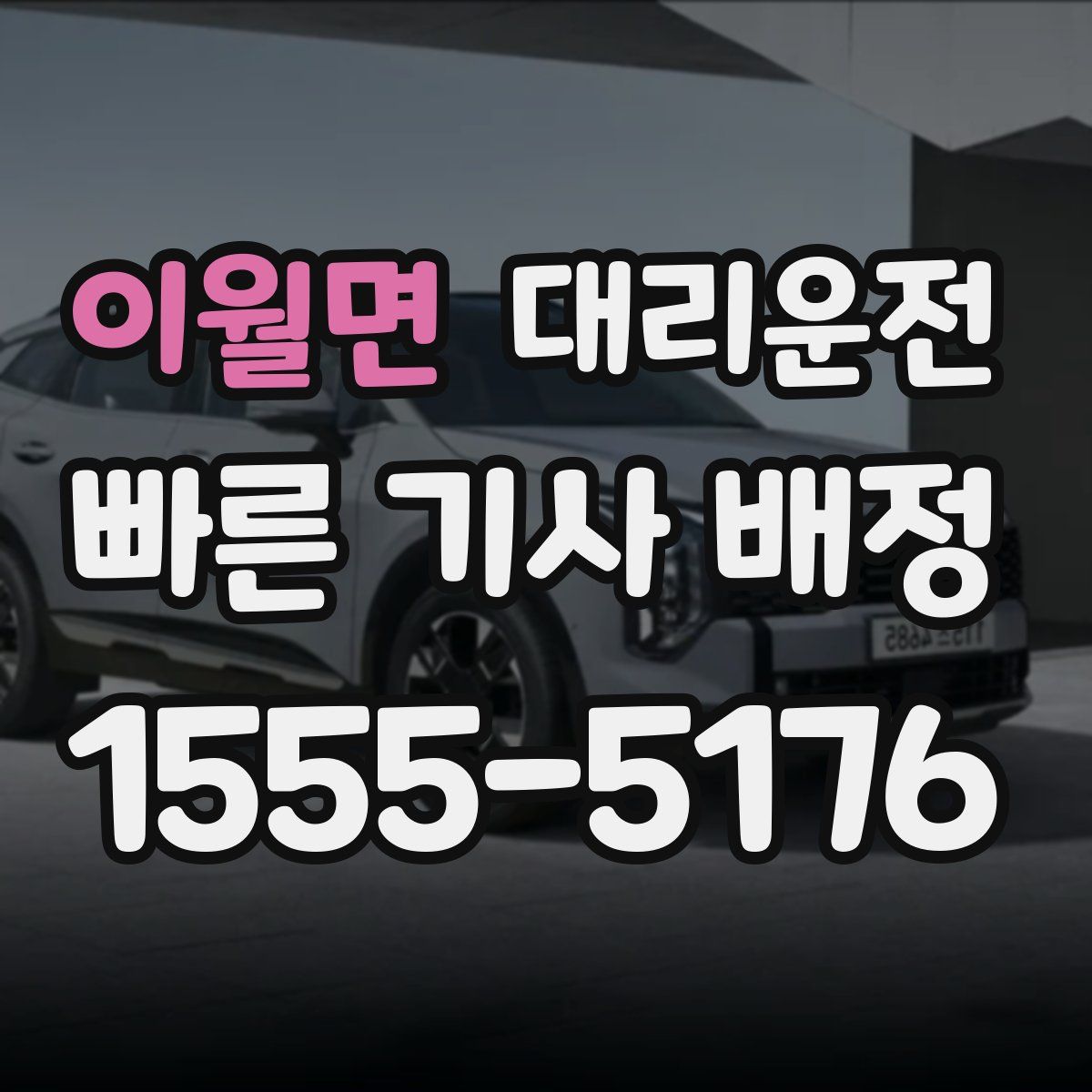대리운전