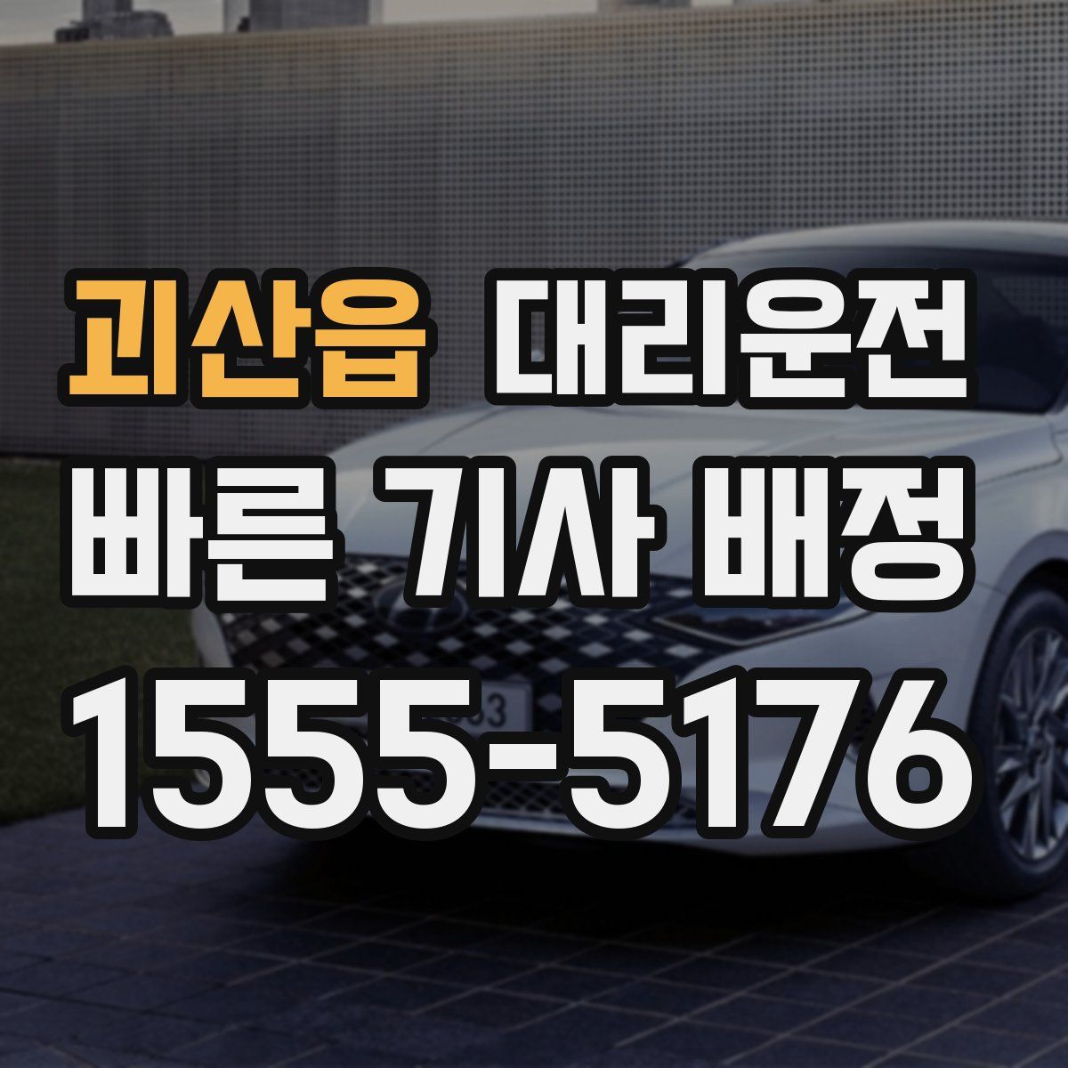 대리운전