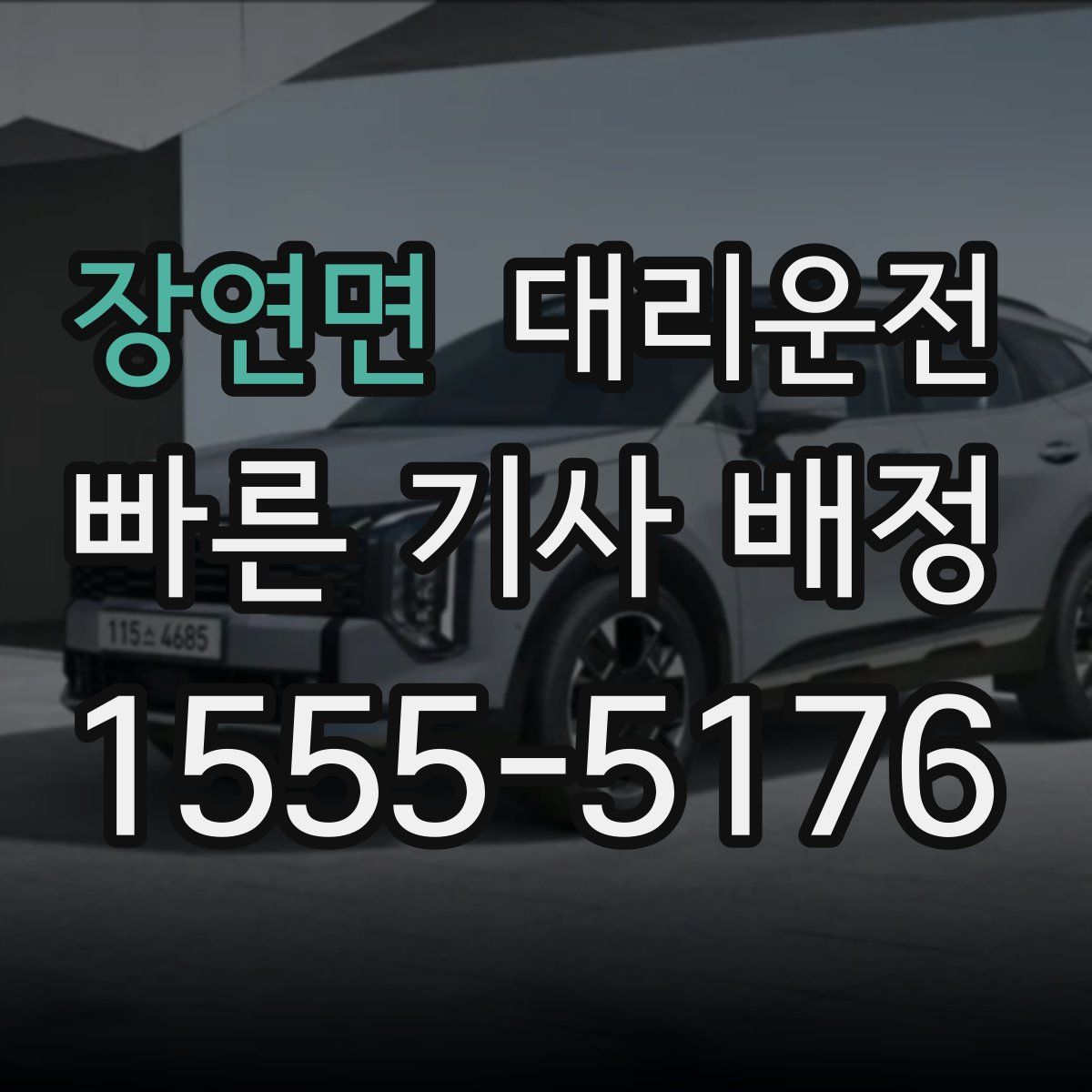 대리운전