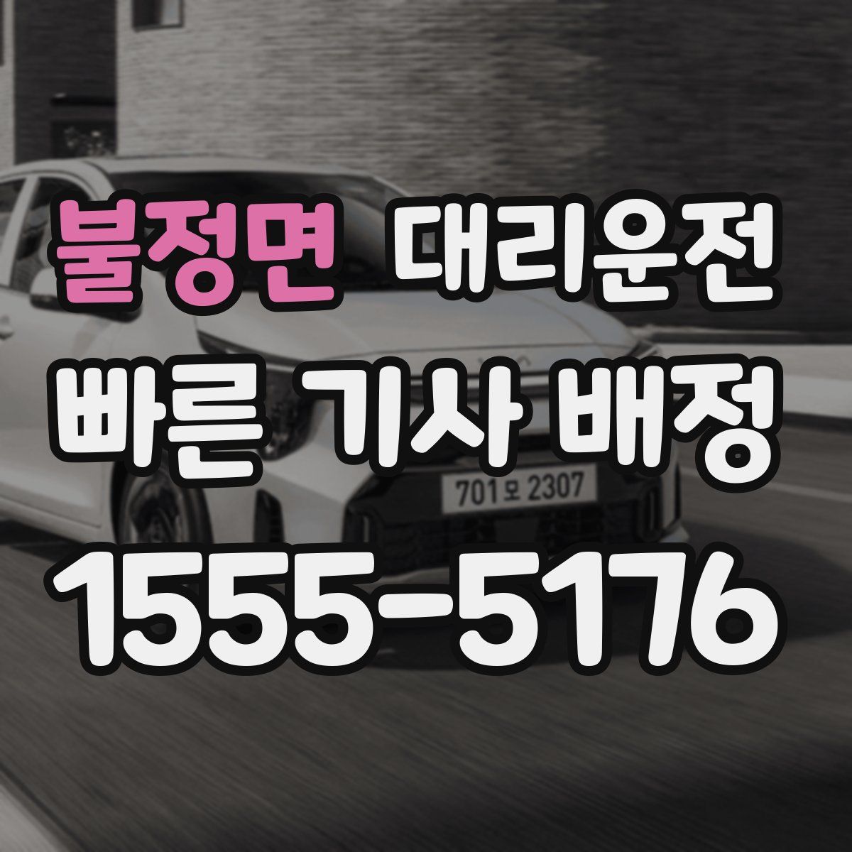대리운전