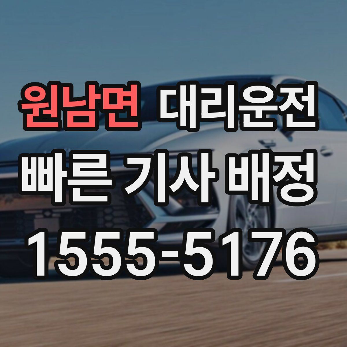 대리운전