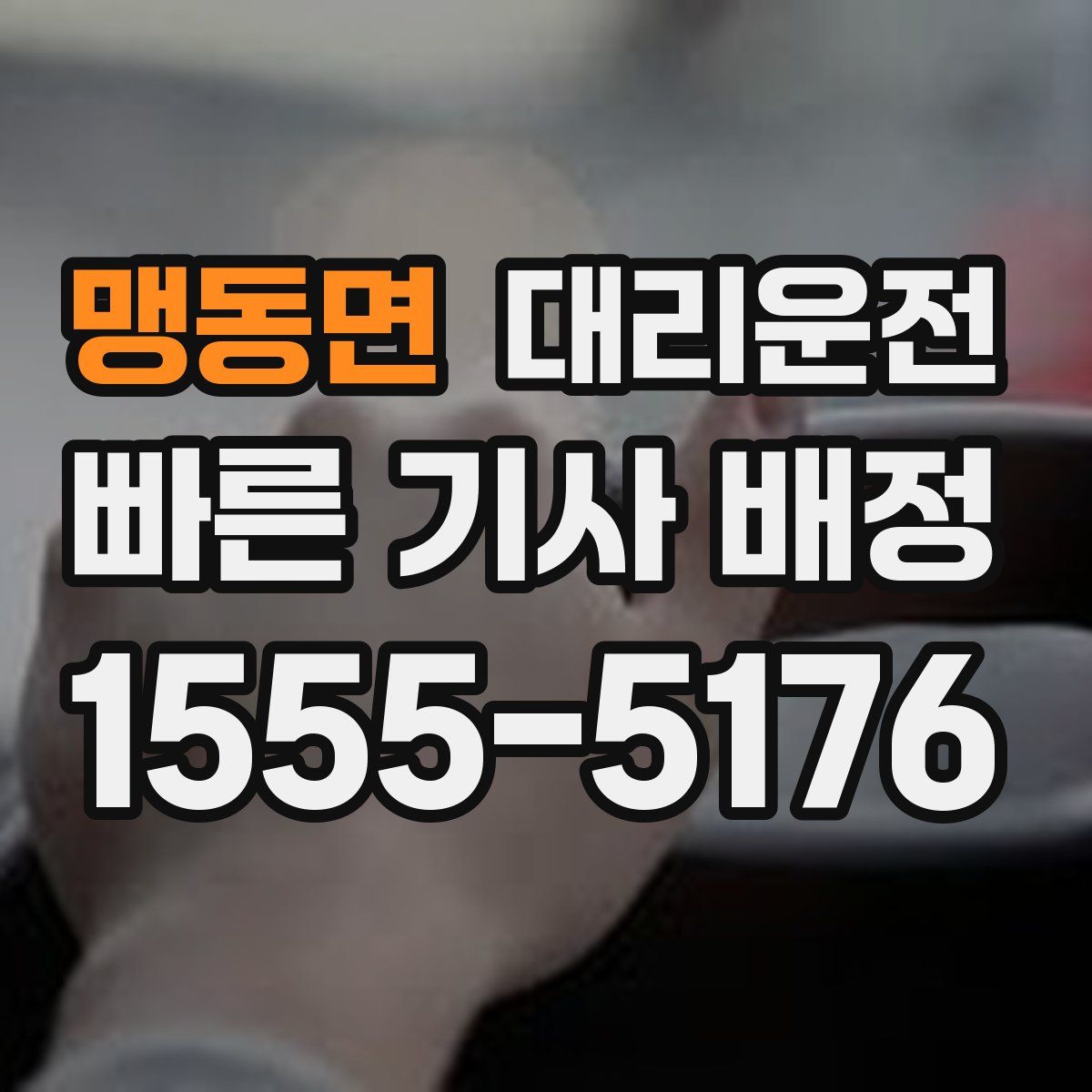 대리운전