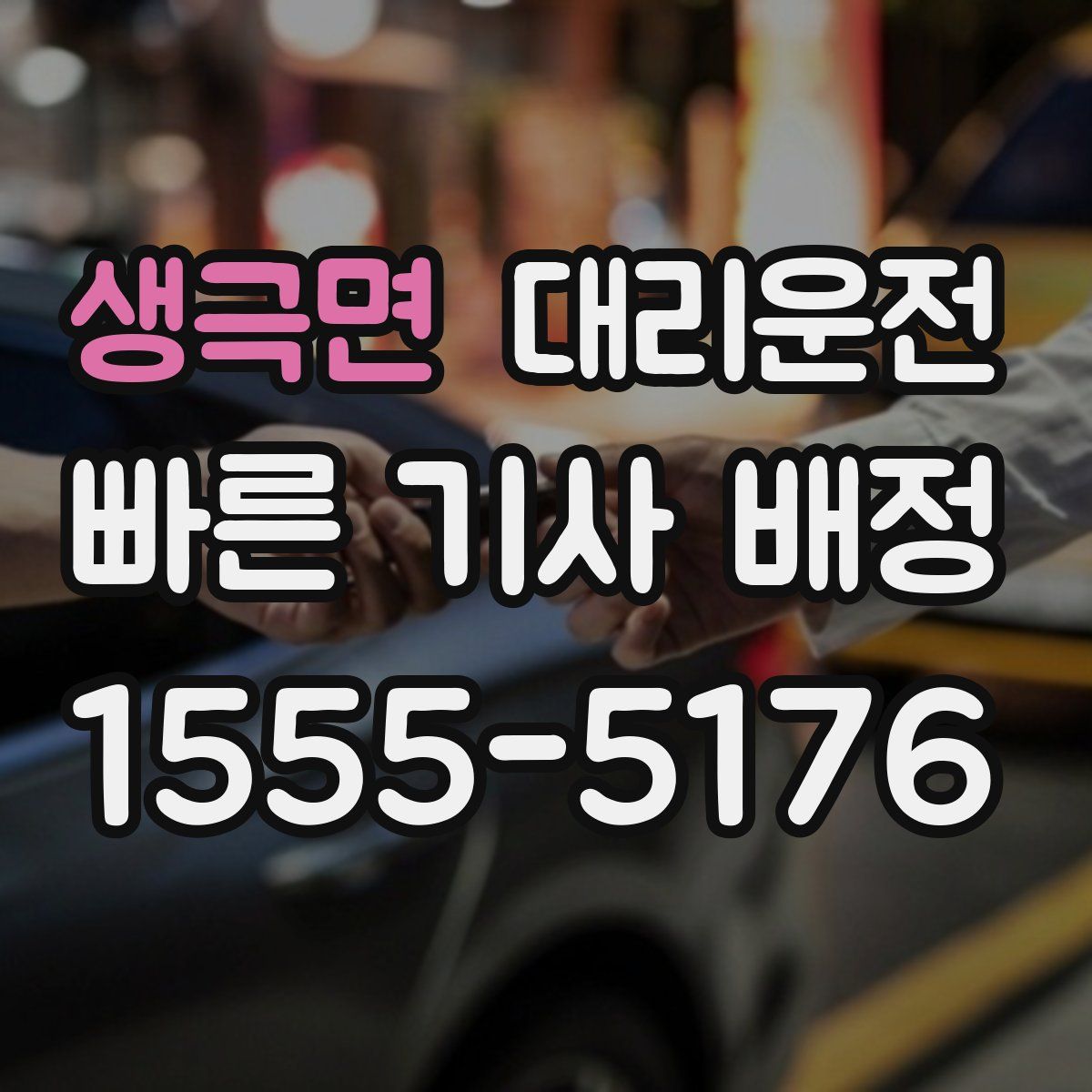 대리운전