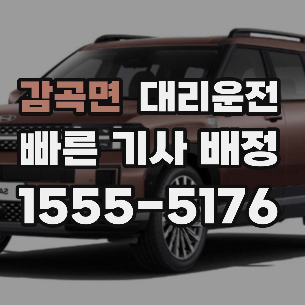 대리운전