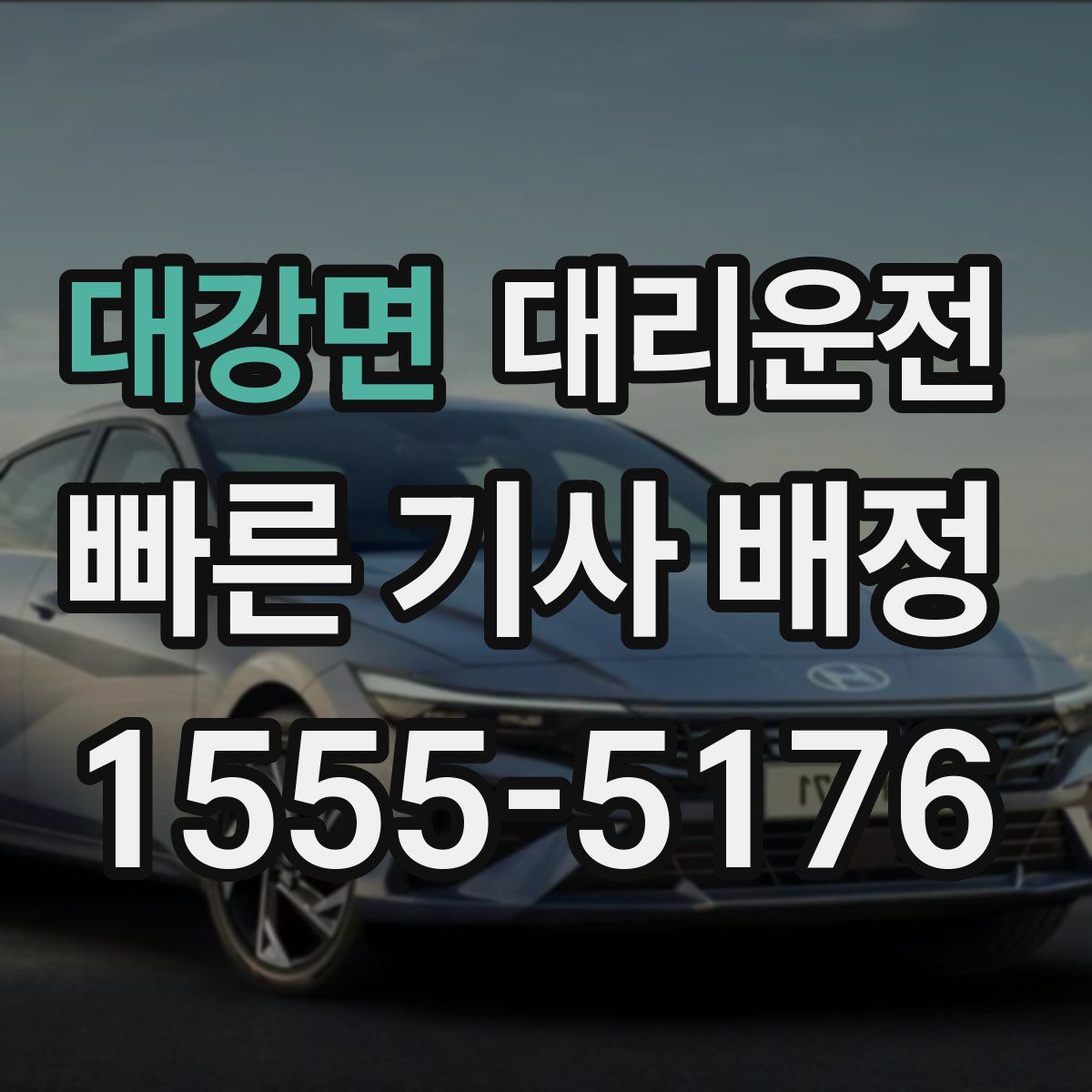 대리운전
