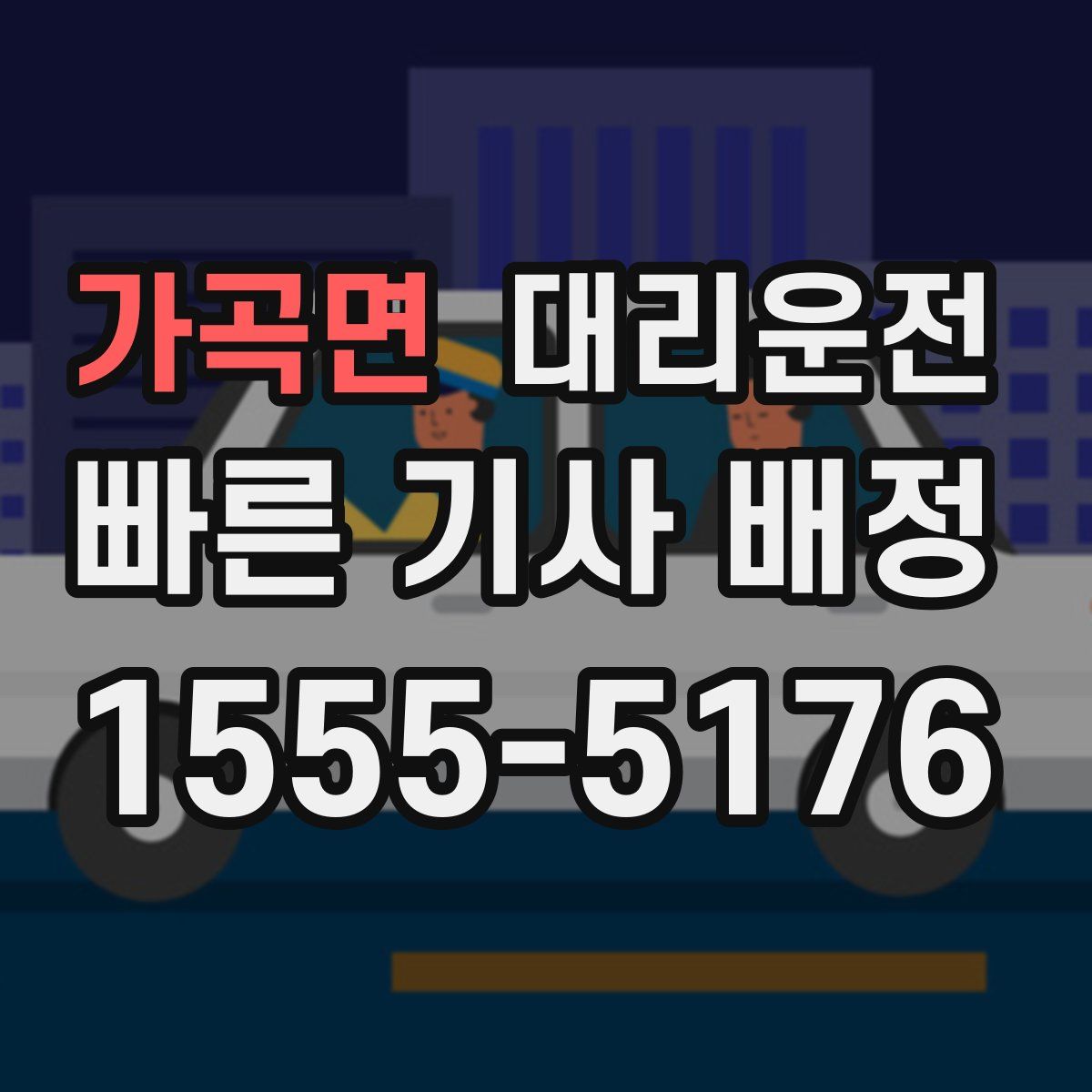 대리운전