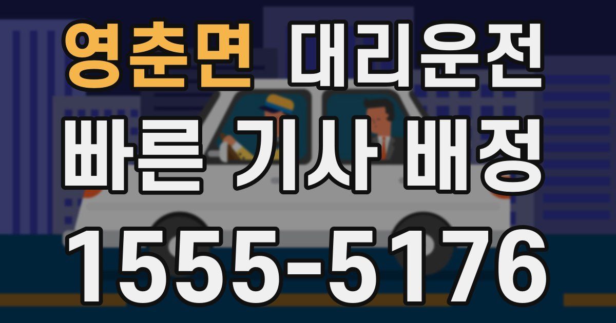 일일대리기사