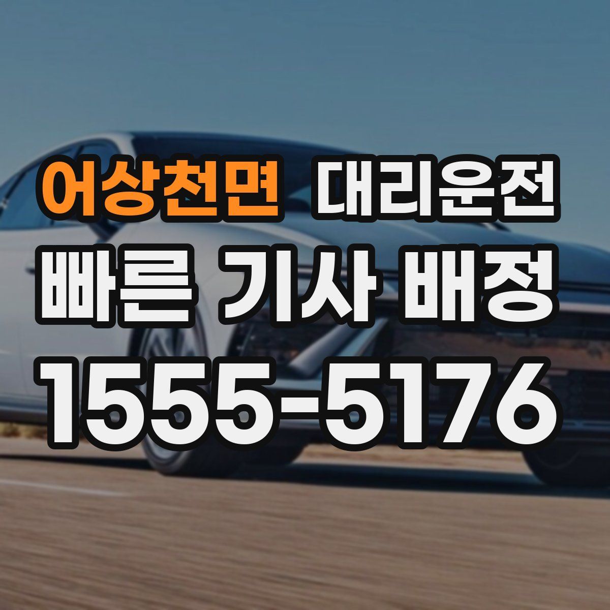 대리운전