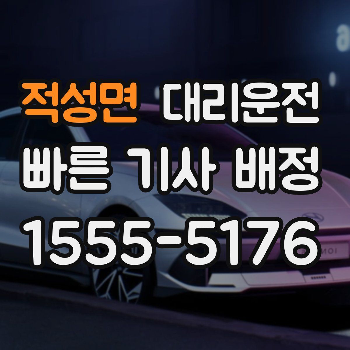 대리운전