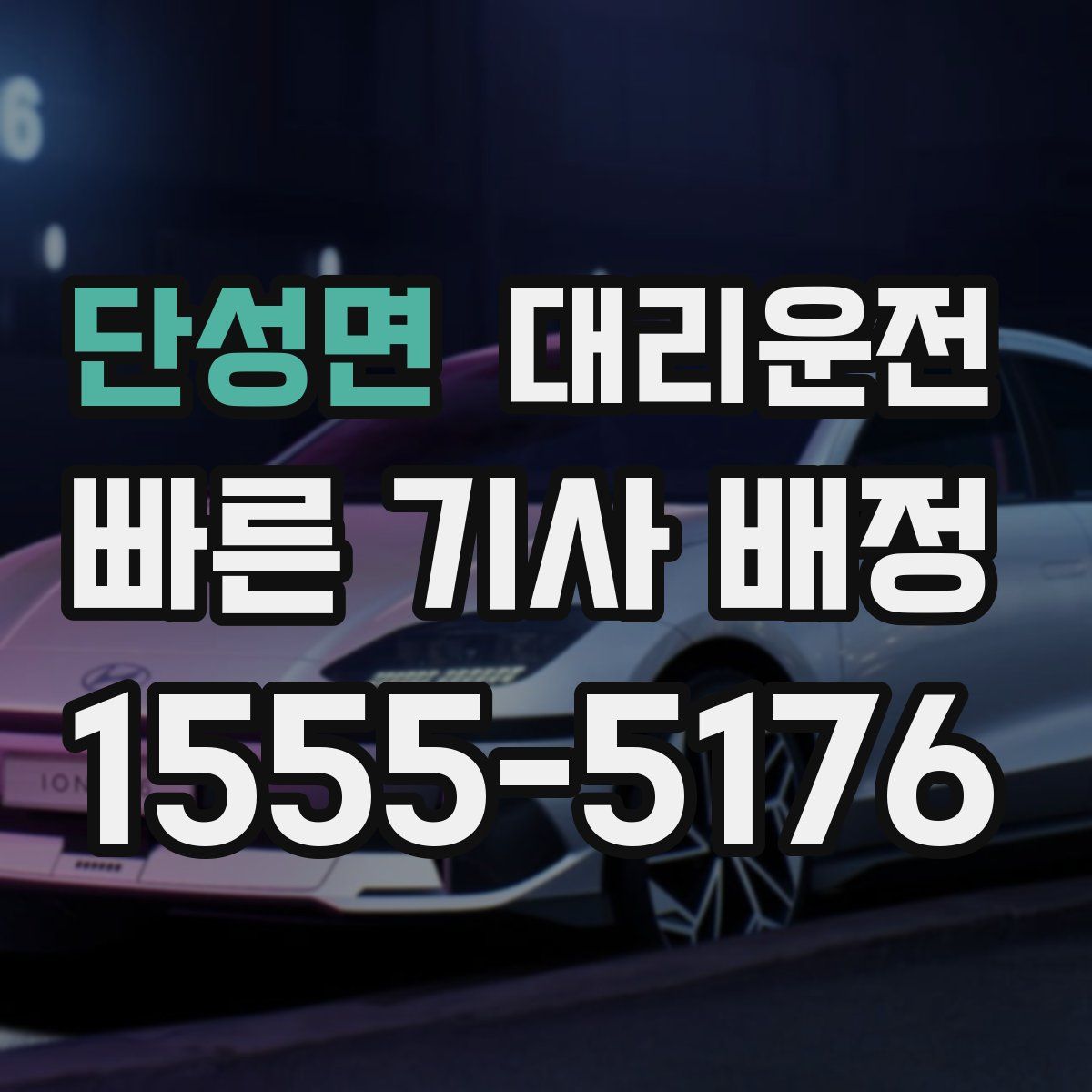 대리운전