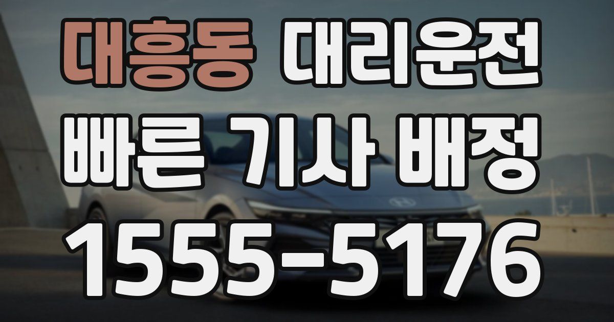 일일대리기사
