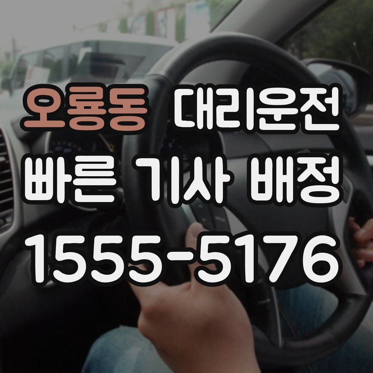 대리운전