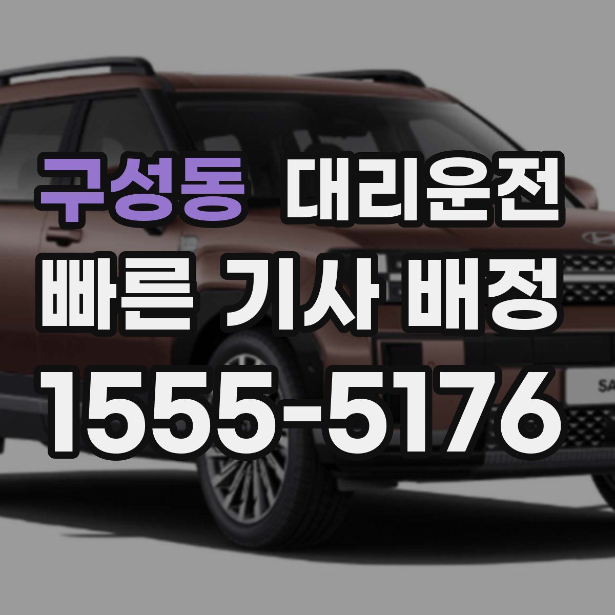 대리운전