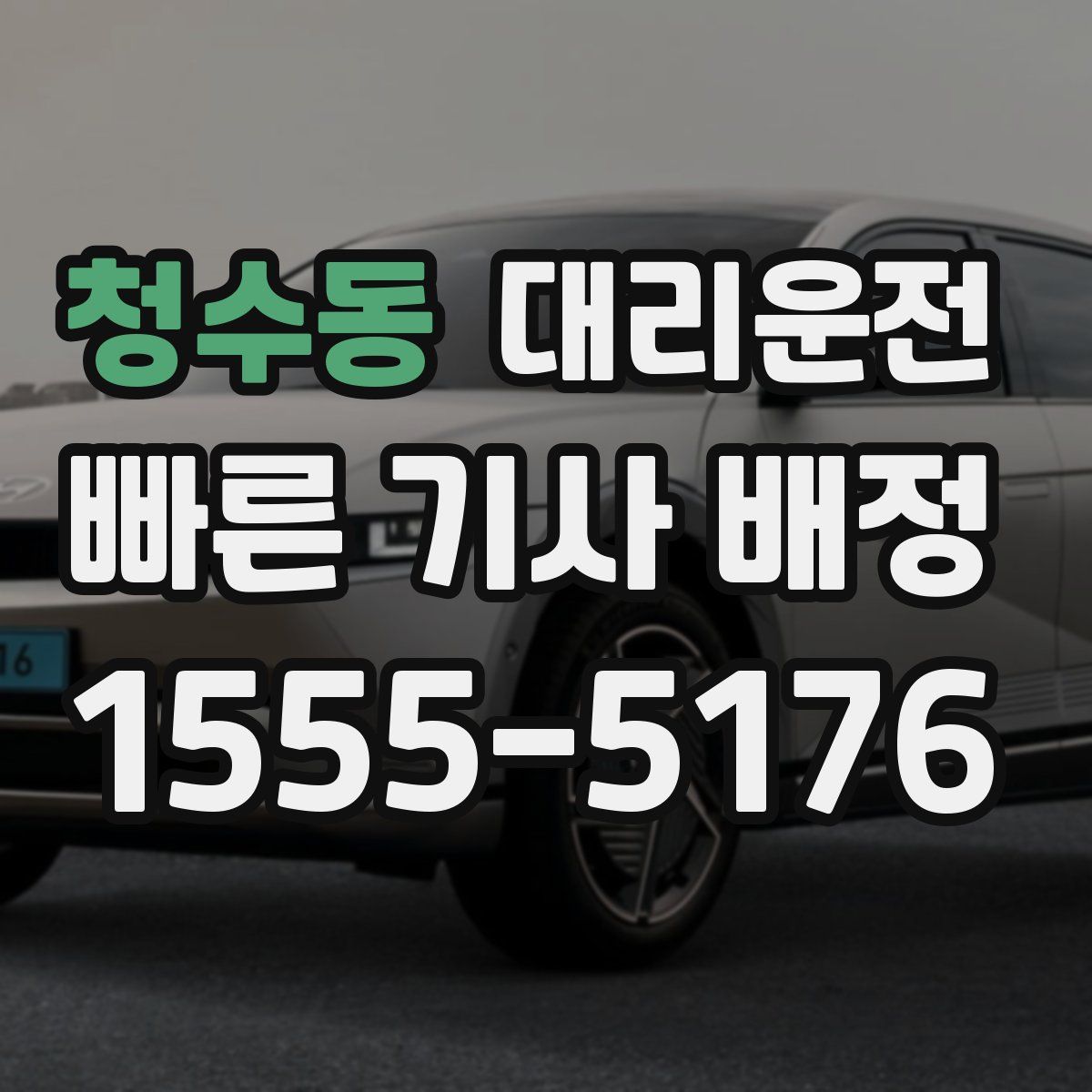 대리운전