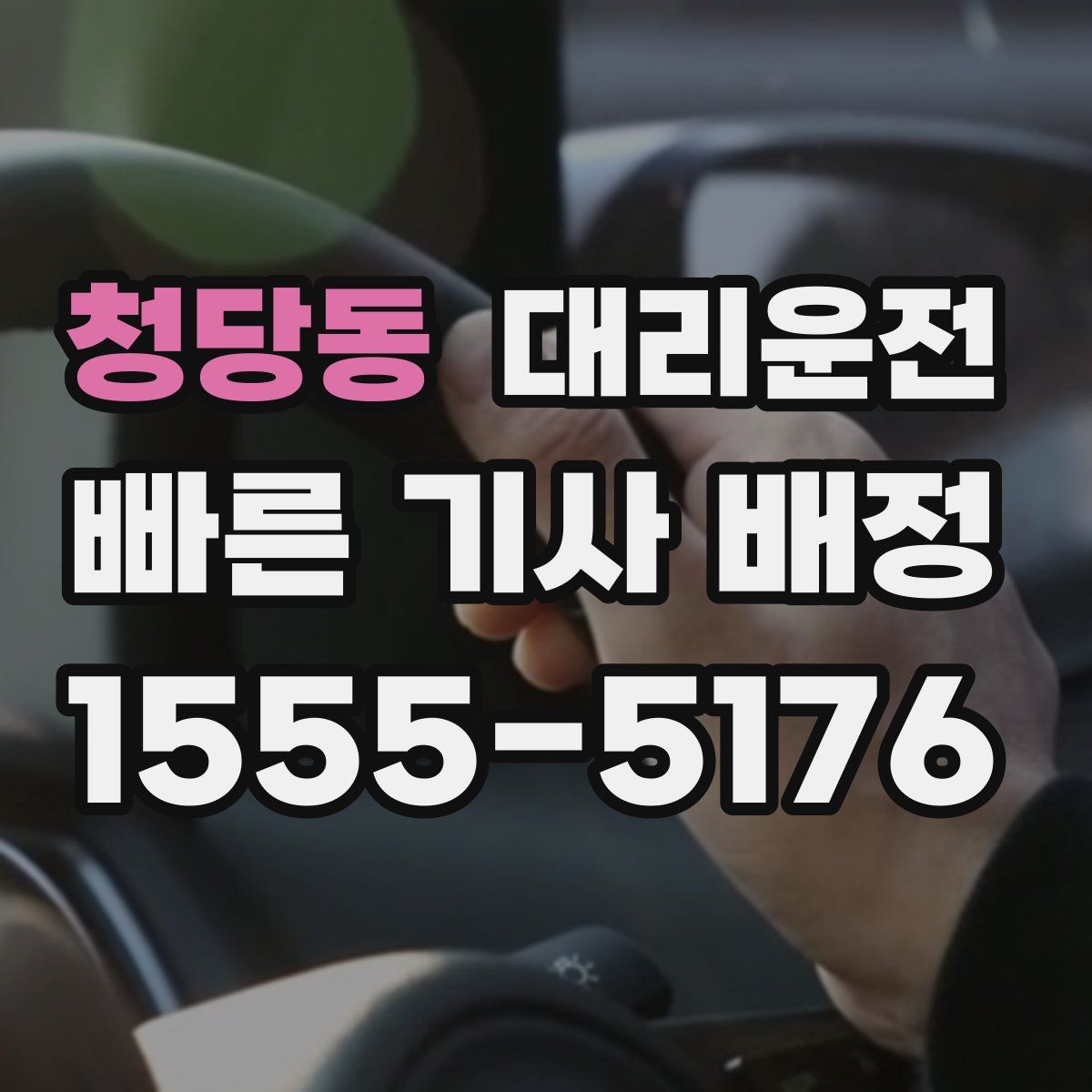 대리운전