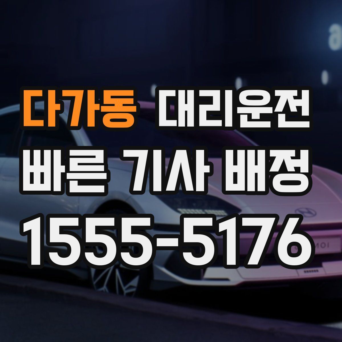 대리운전