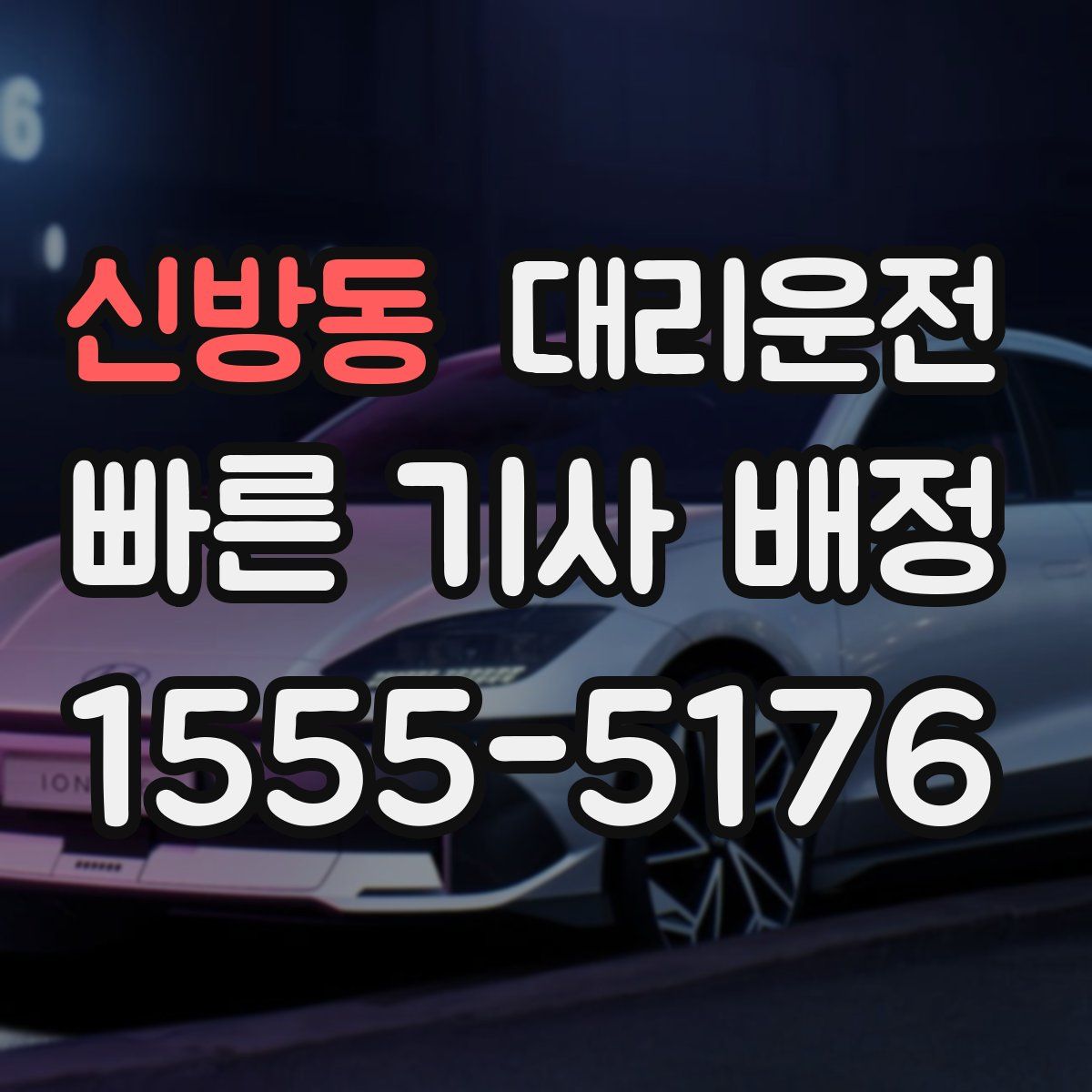 대리운전