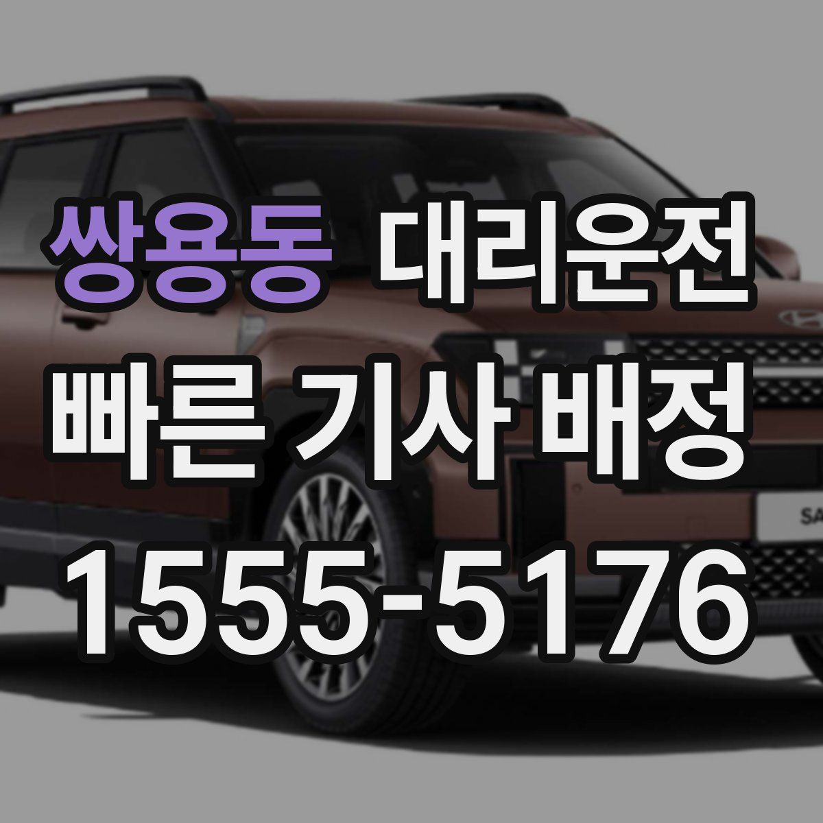 대리운전