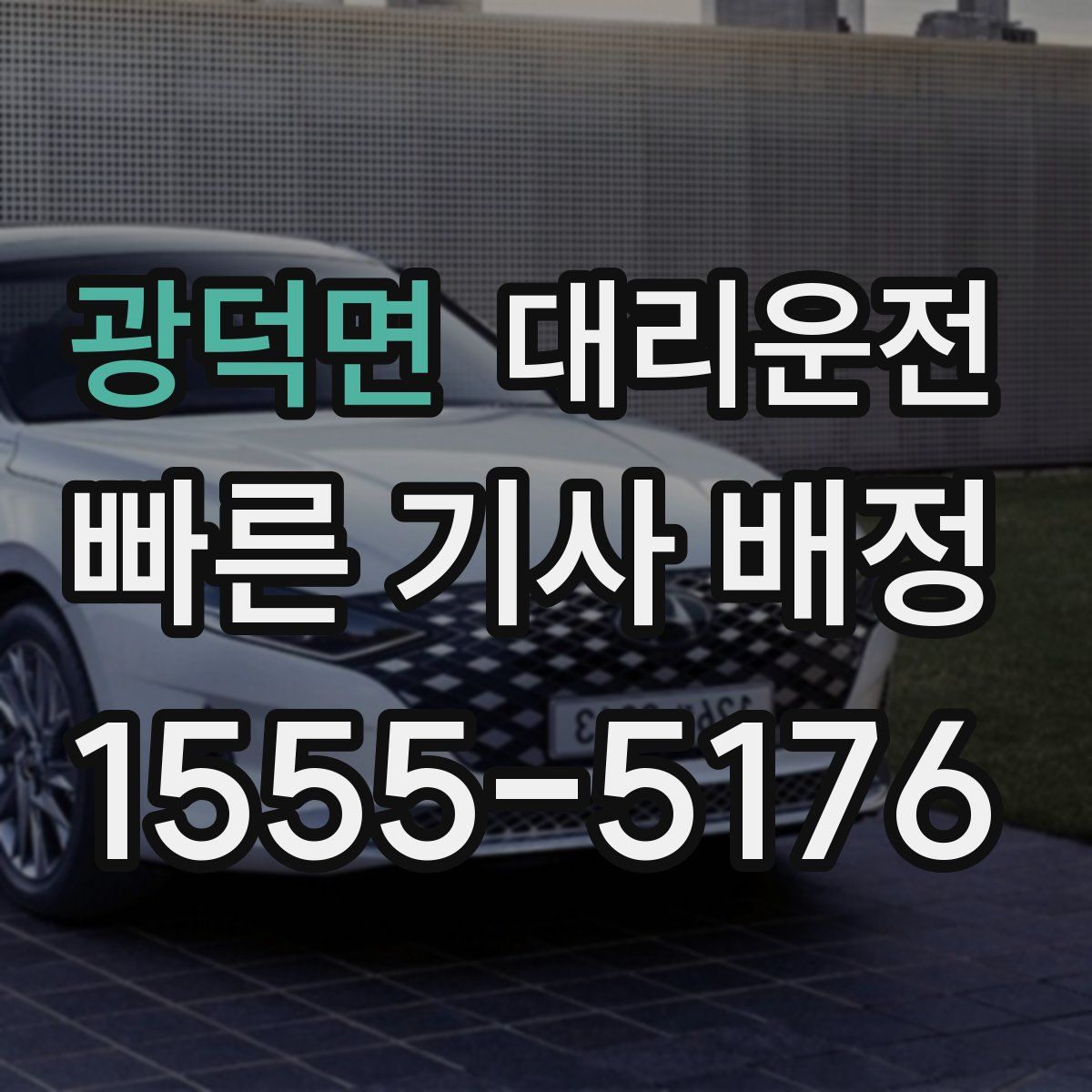 대리운전