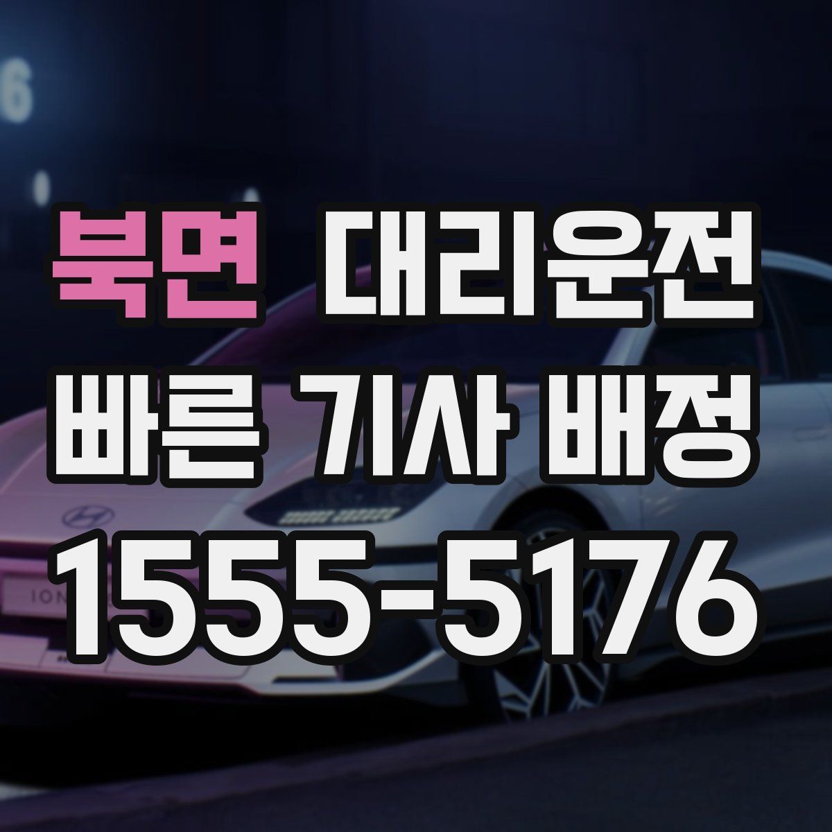 대리운전