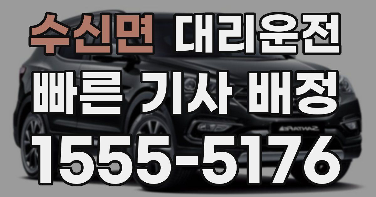 일일대리기사