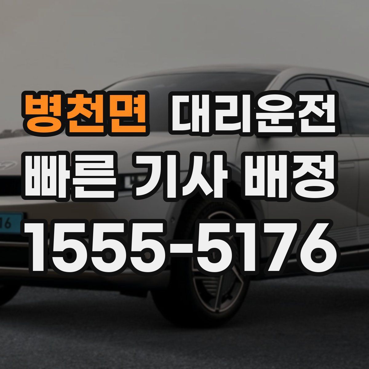 대리운전