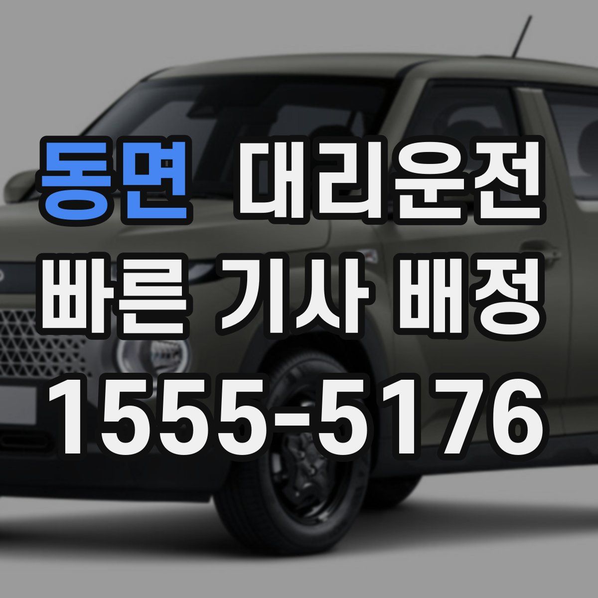 대리운전