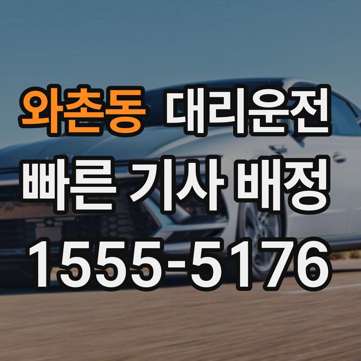 대리운전