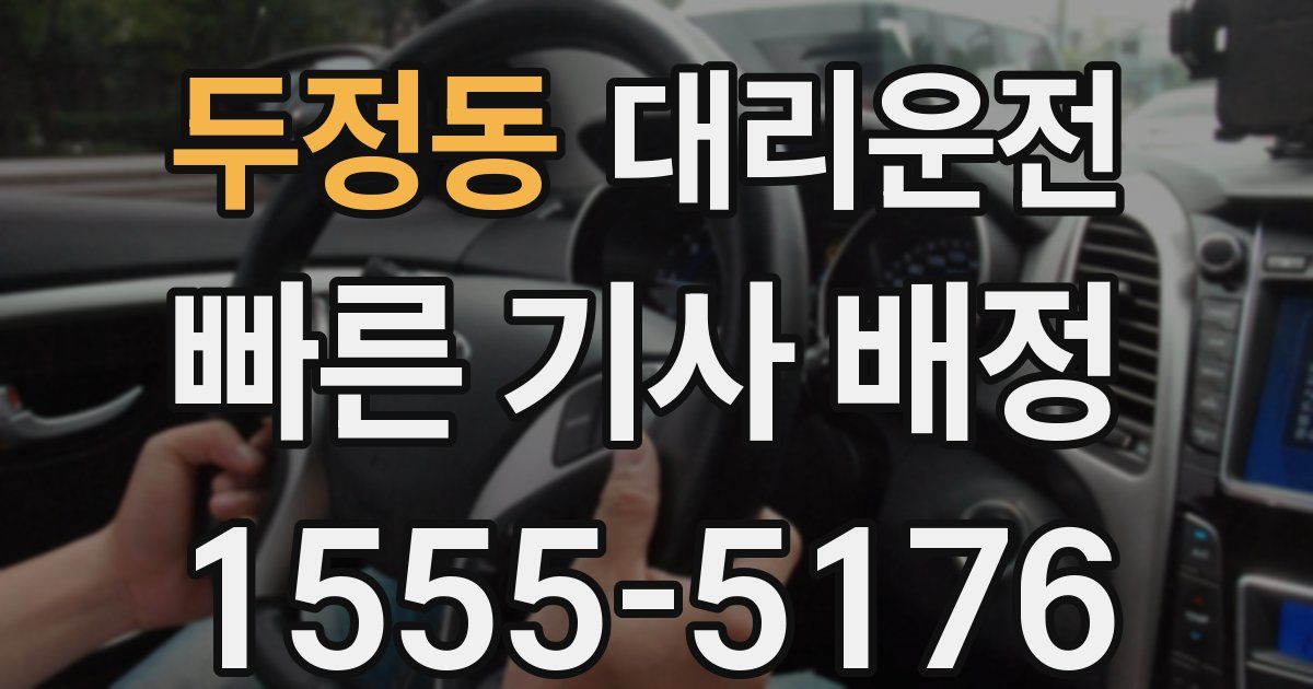 일일대리기사