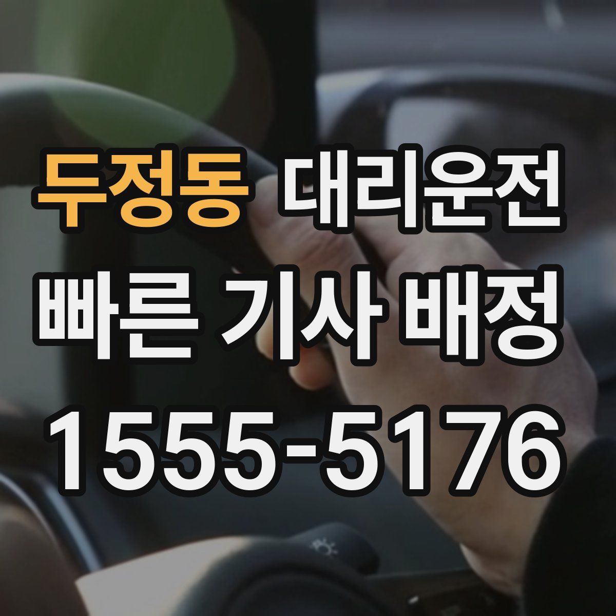 대리운전