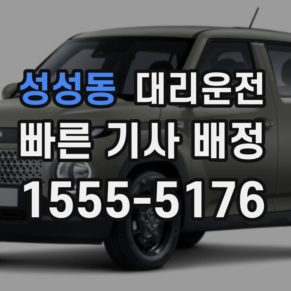 대리운전