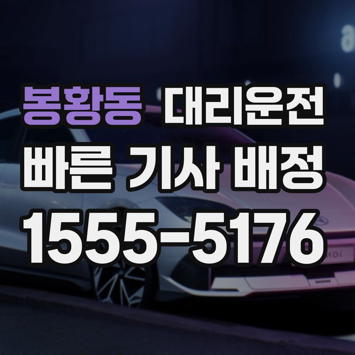 대리운전