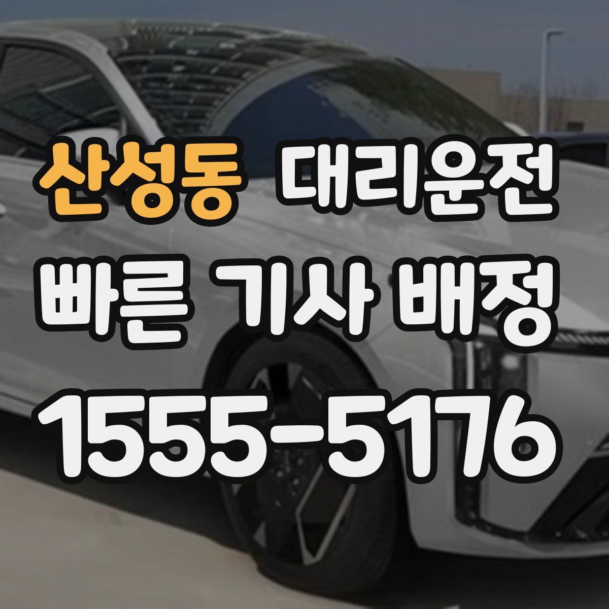 대리운전