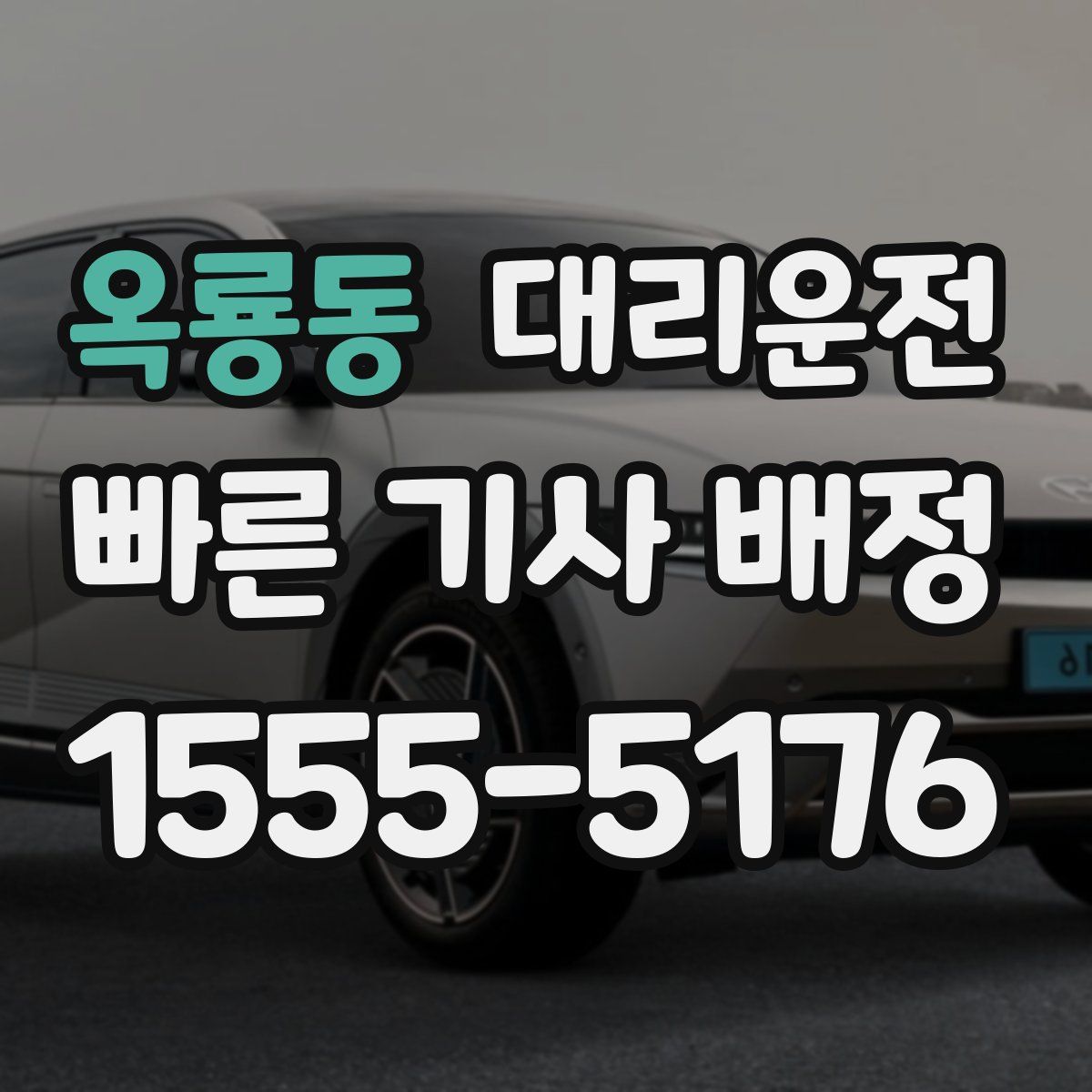 대리운전