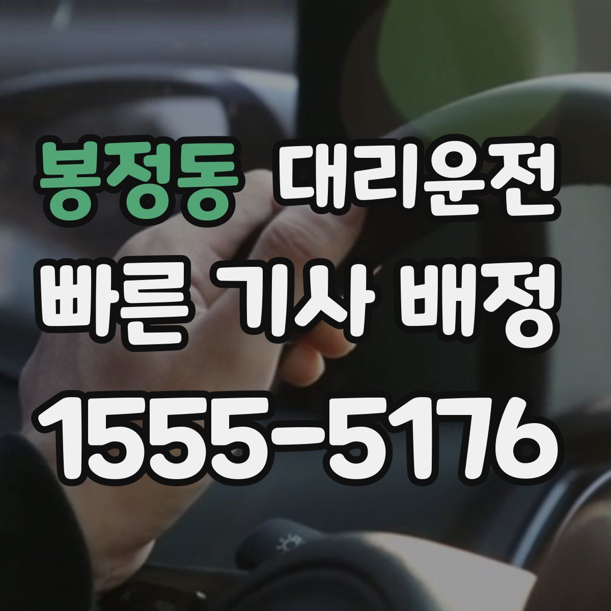 대리운전