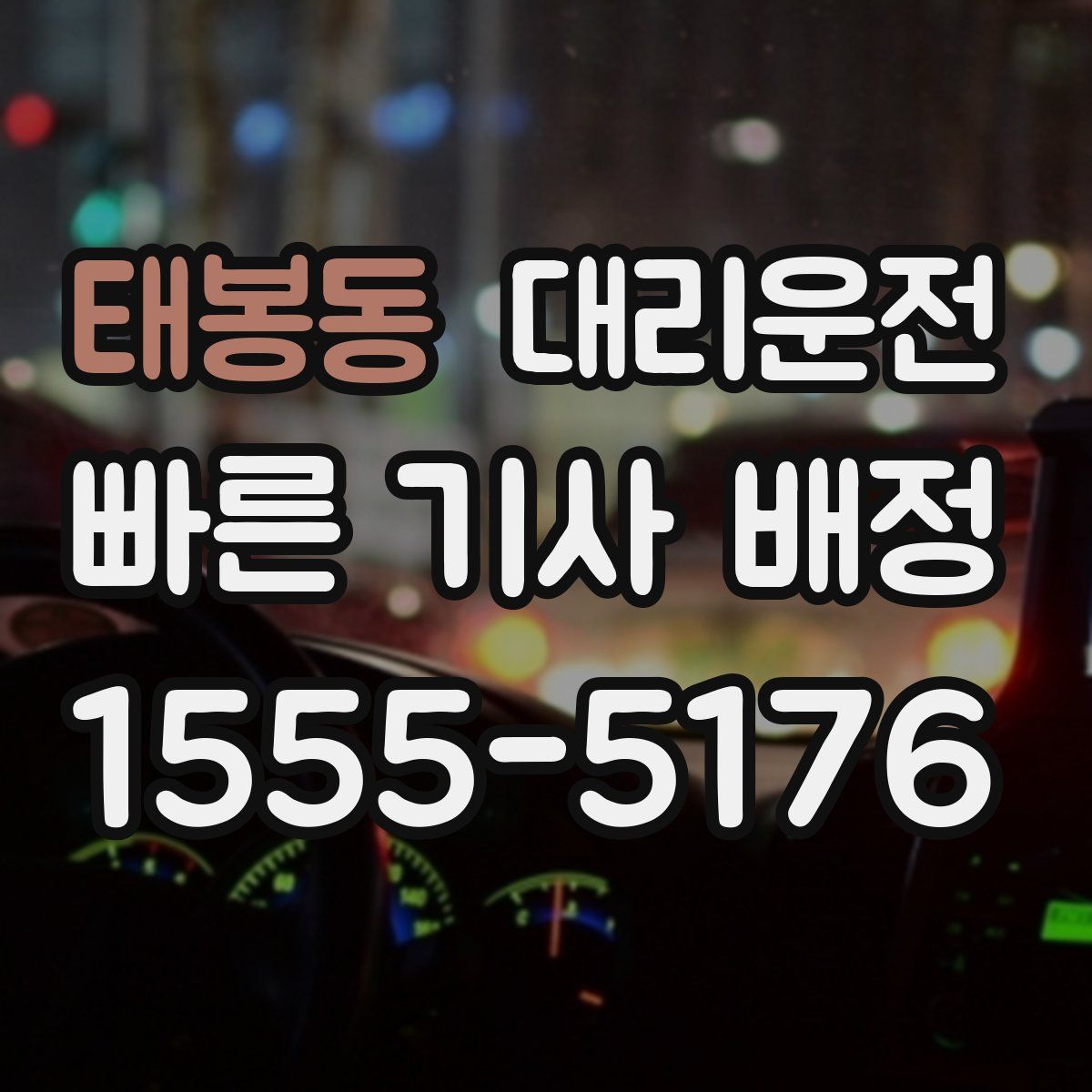 대리운전