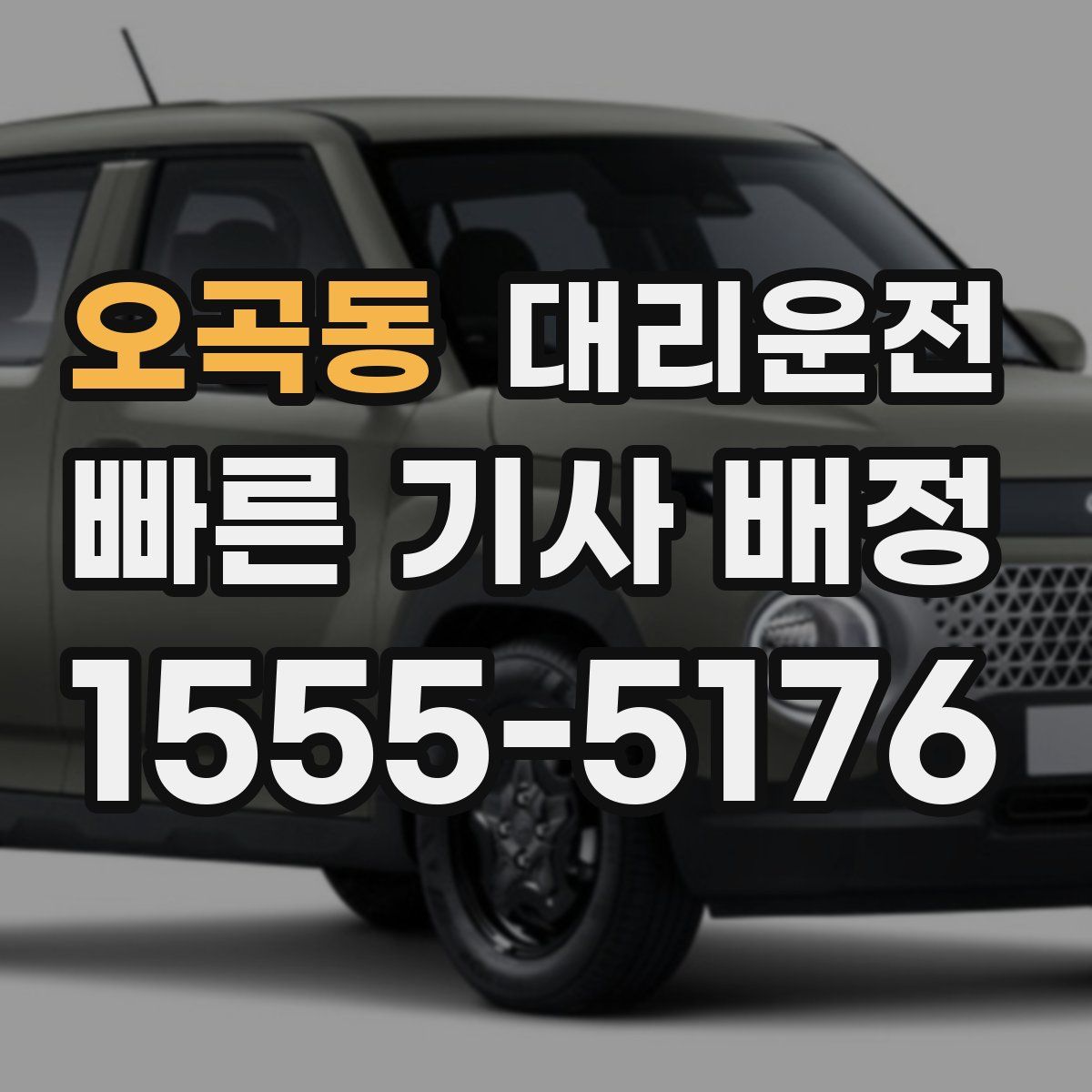 대리운전