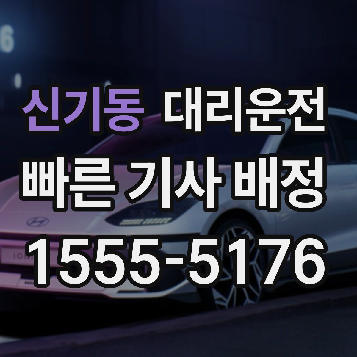 대리운전