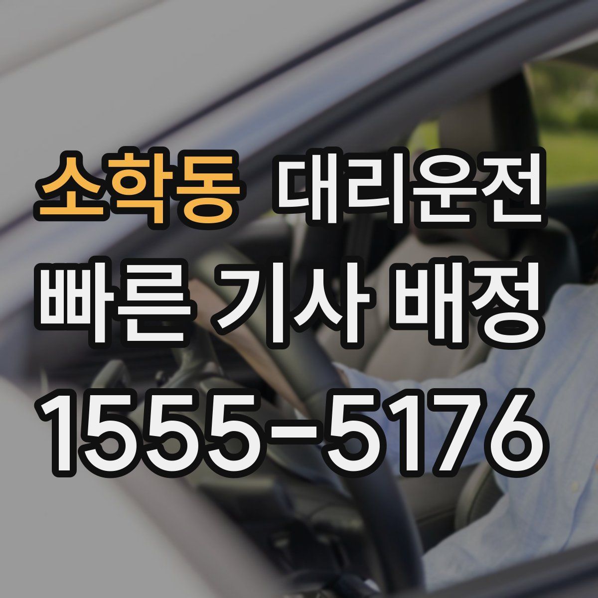 대리운전