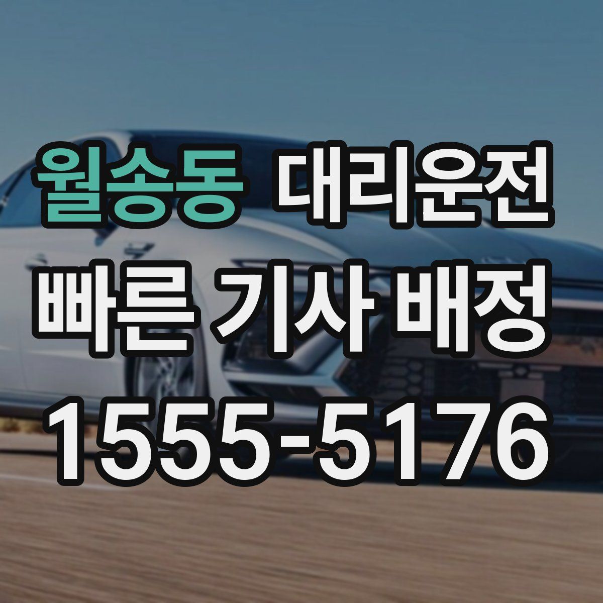대리운전