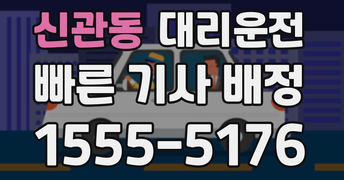 일일대리기사