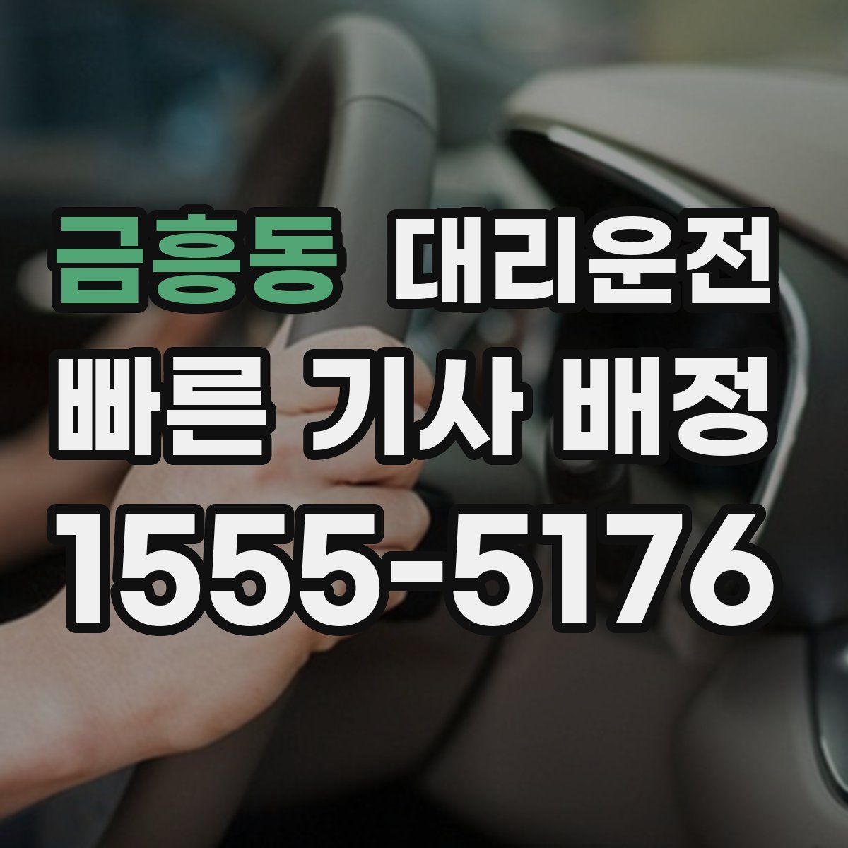 대리운전