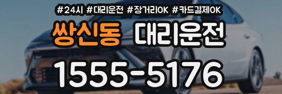 쌍신동 대리운전
