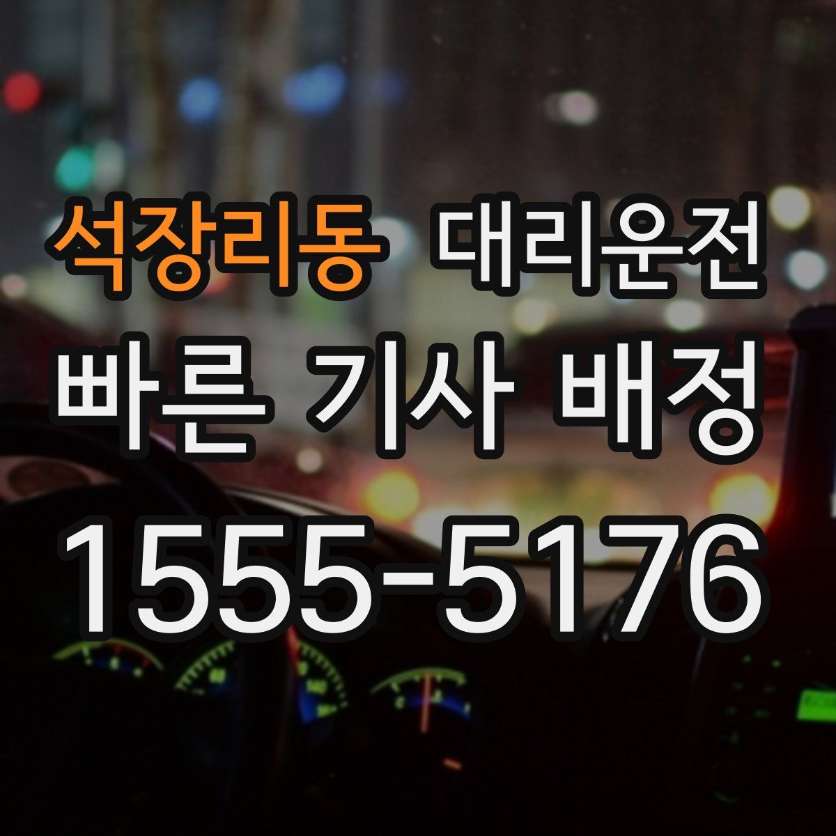 대리운전