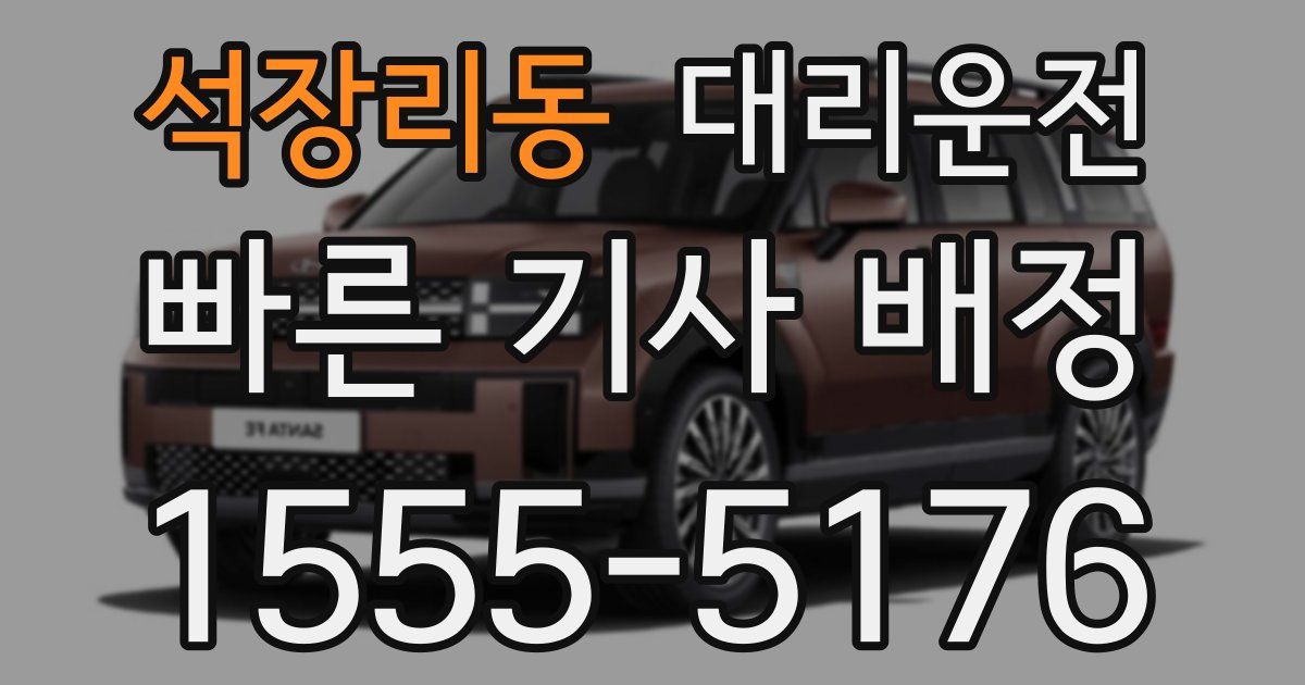 일일대리기사